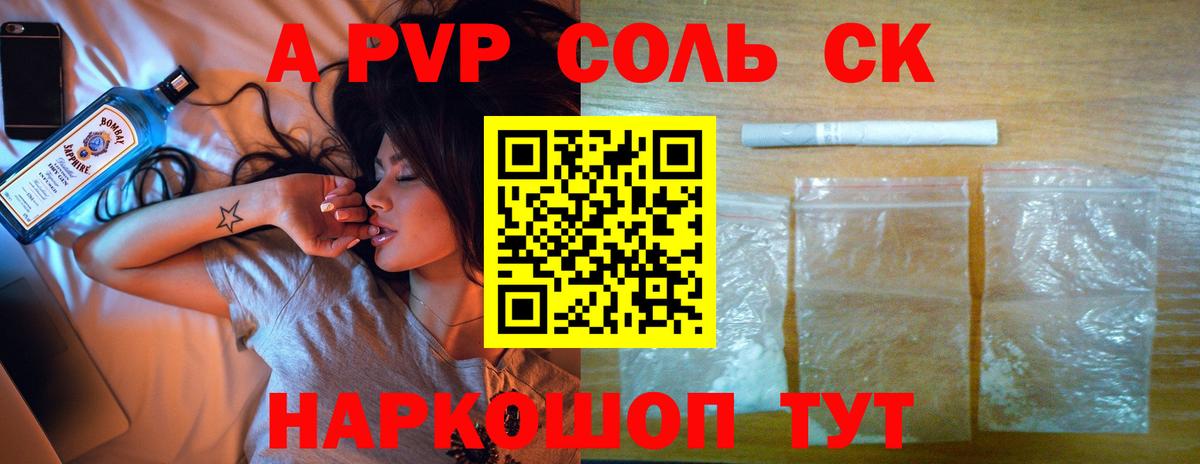как найти   A PVP Crystall  Спасск-Дальний  Alpha PVP мука  Вход с VPN  Альфа ПВП кристаллы  A PVP 