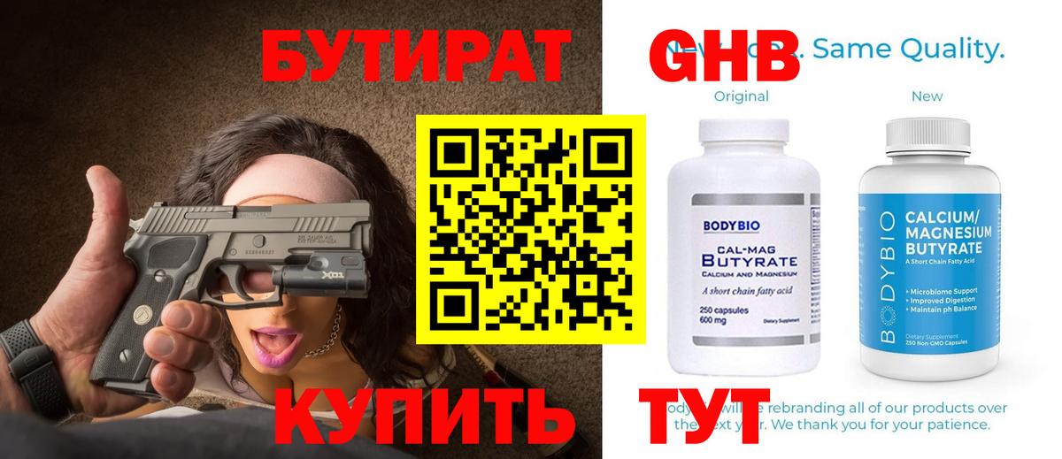 БУТИРАТ жидкий экстази Спасск-Дальний