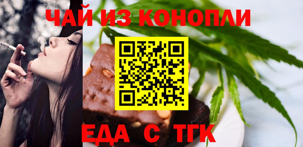 Печенье с ТГК конопля  Вход с VPN  Спасск-Дальний 
