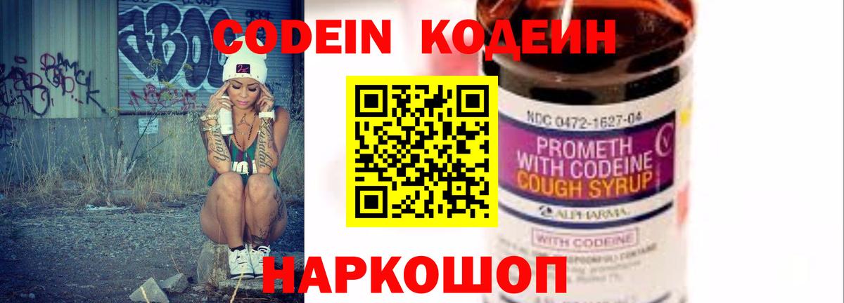 Codein Purple Drank  Вход с VPN  Спасск-Дальний 