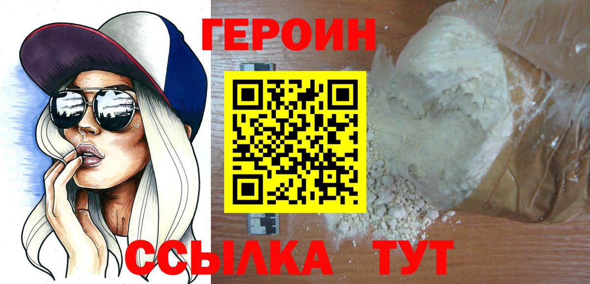 ГЕРОИН хмурый  Вход с VPN  Спасск-Дальний 