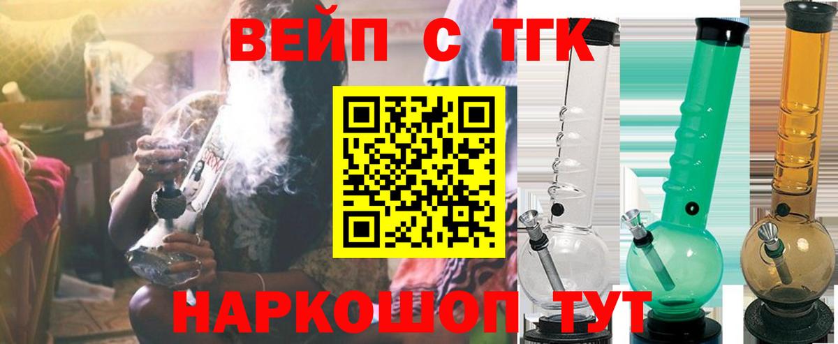 ТГК жижа Спасск-Дальний