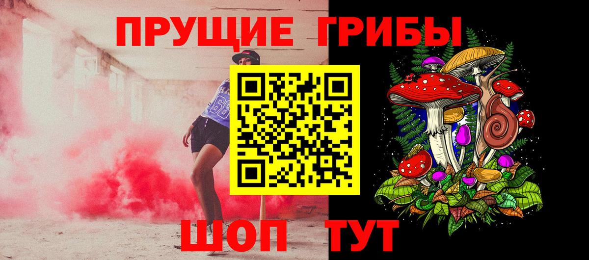 Псилоцибиновые грибы Magic Shrooms Спасск-Дальний